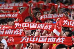 国足战绩发挥出色客场逢敌不退缩